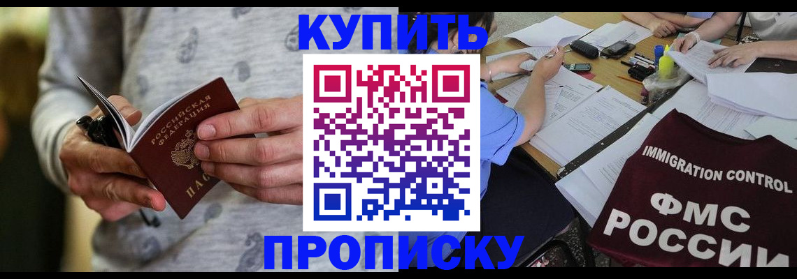 прописка в Будённовске