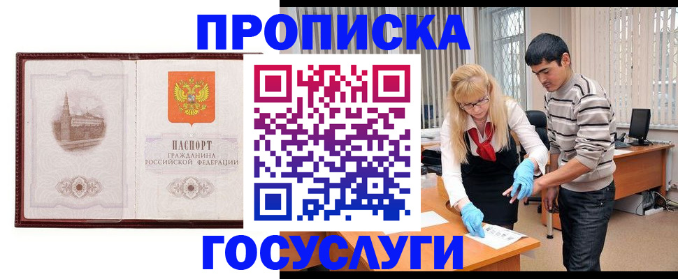прописка 2025 в Будённовске