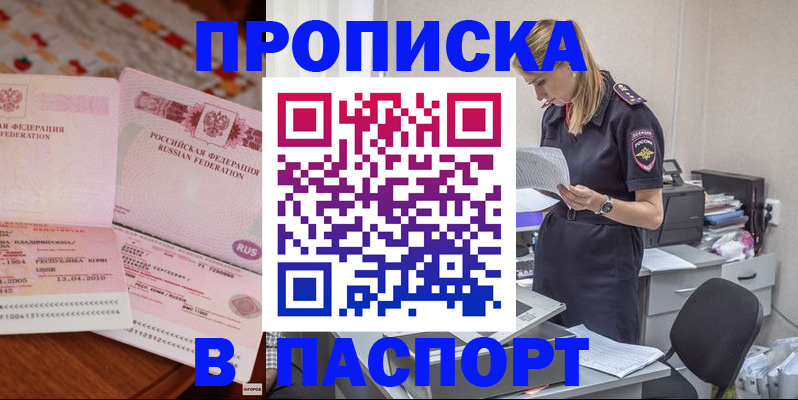 временная регистрация 2025 в Будённовске